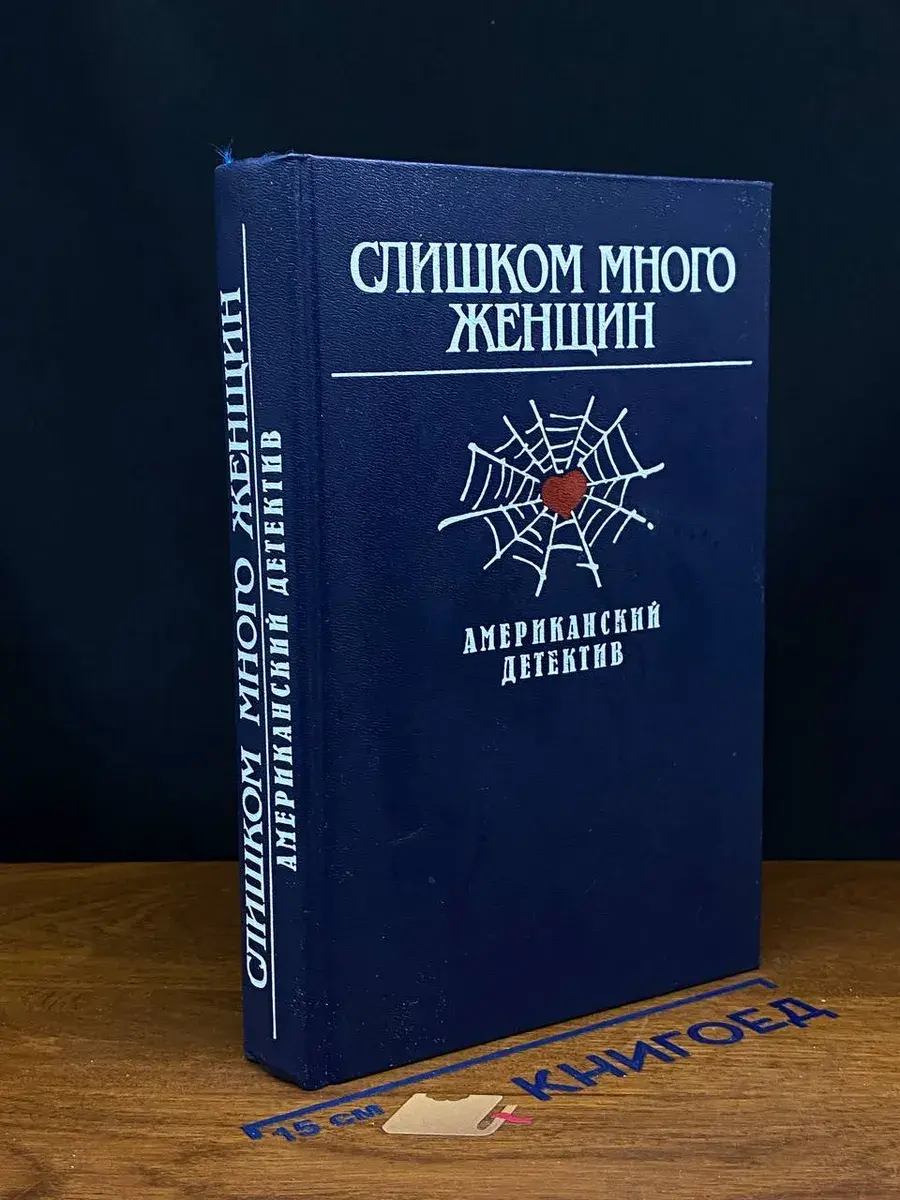 Слишком много женщин