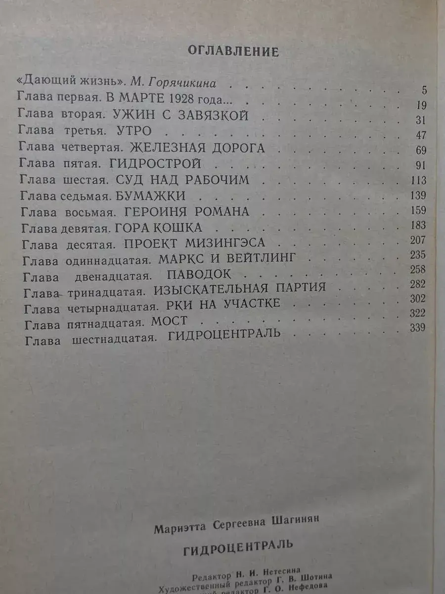 Гидроцентраль