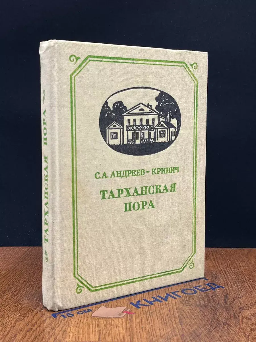 Тарханская пора