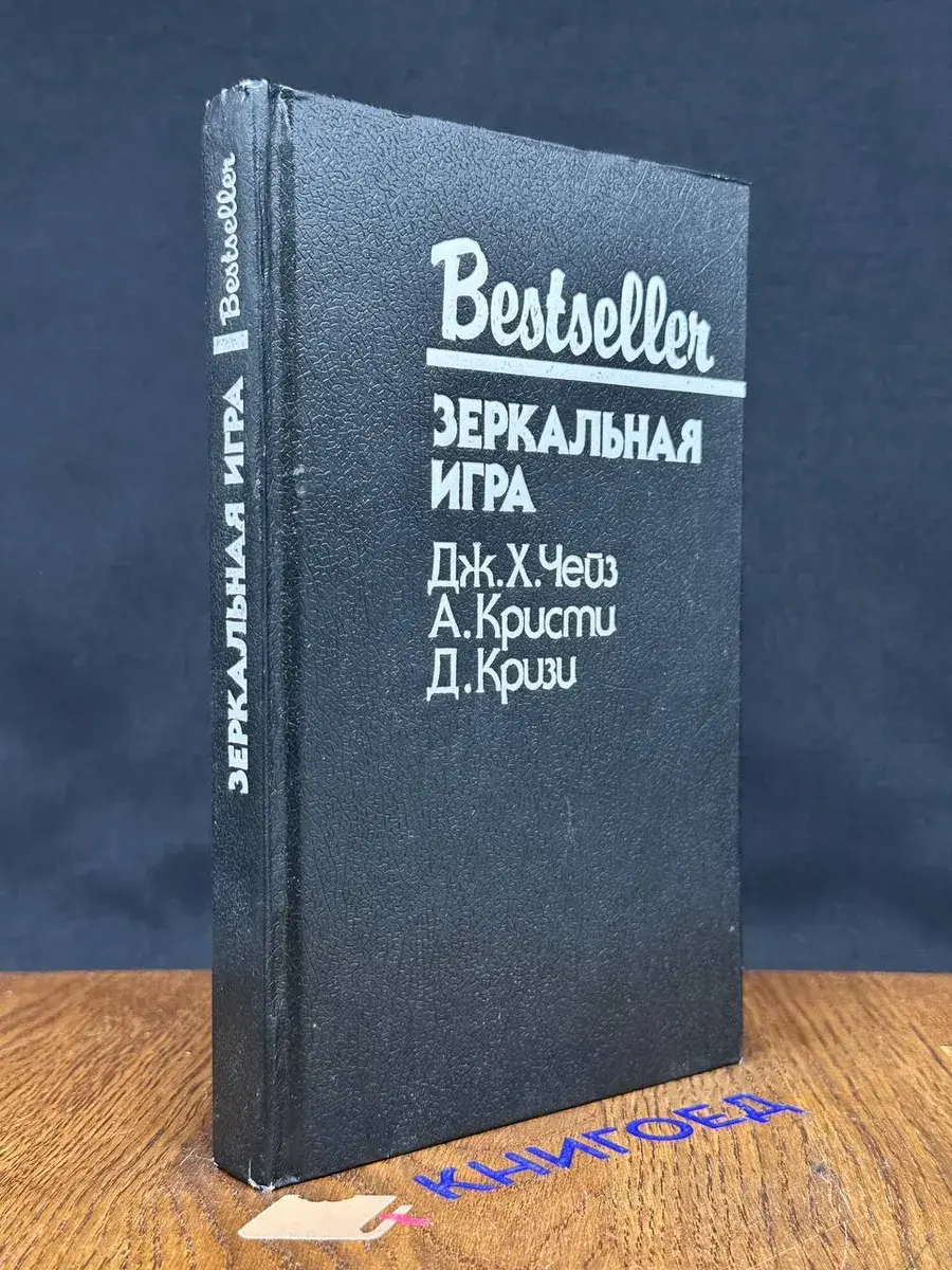 Зеркальная игра