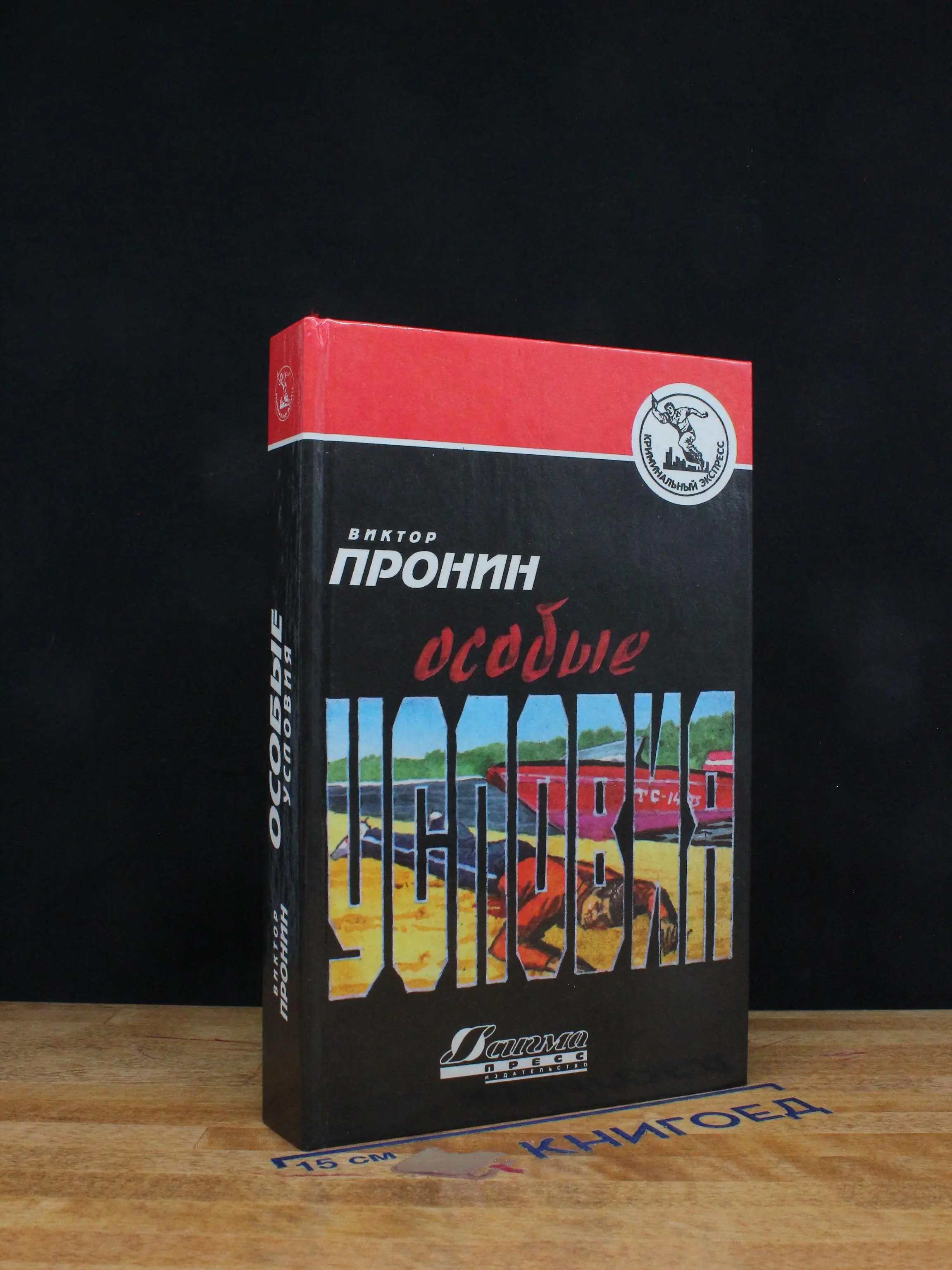 Особые условия