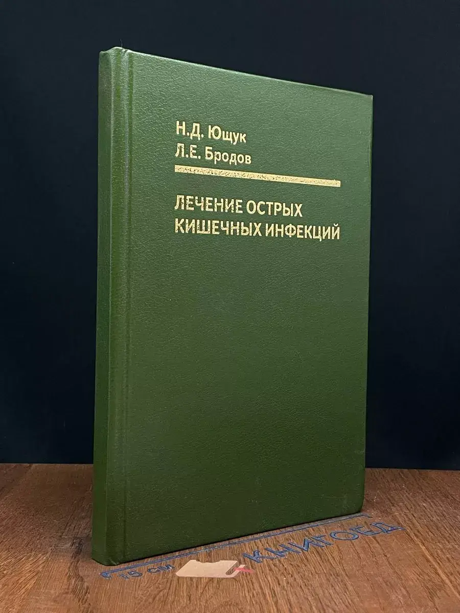 Лечение острых кишечных инфекций