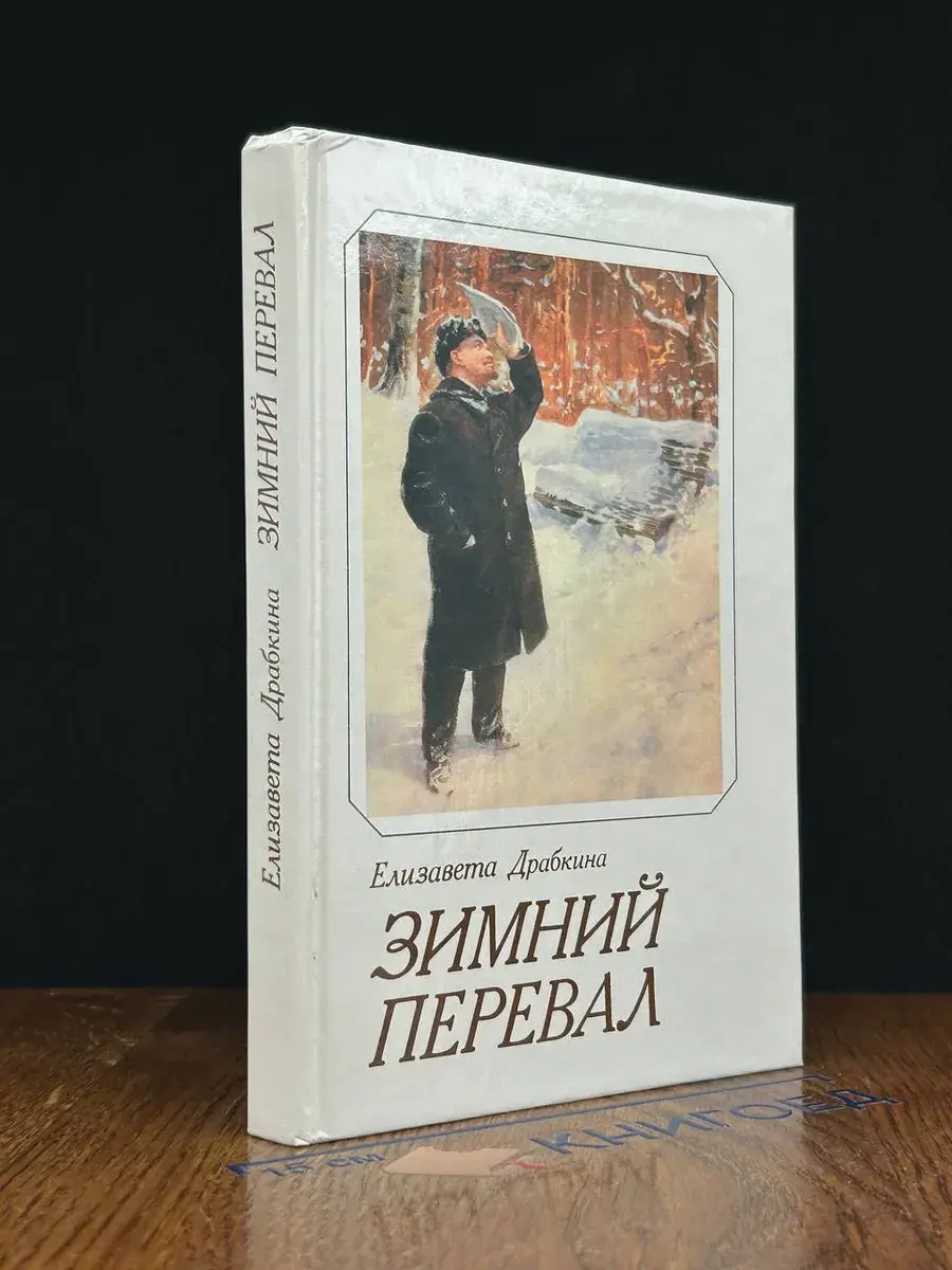 Зимний перевал