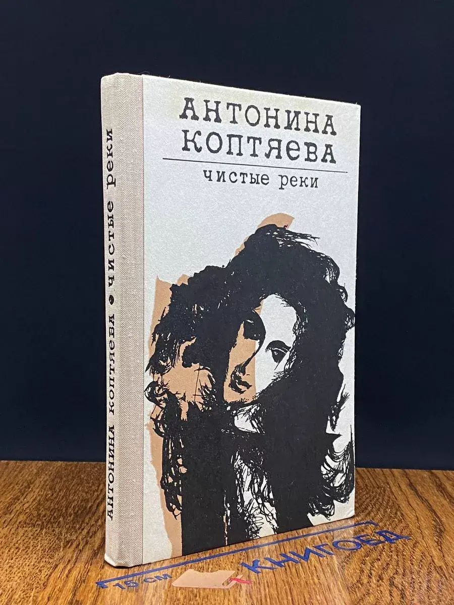 Чистые реки