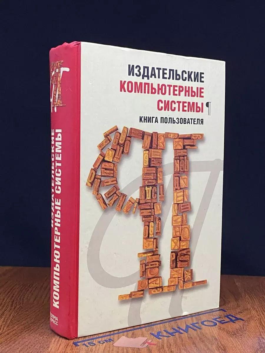 Издательские компьютерные системы