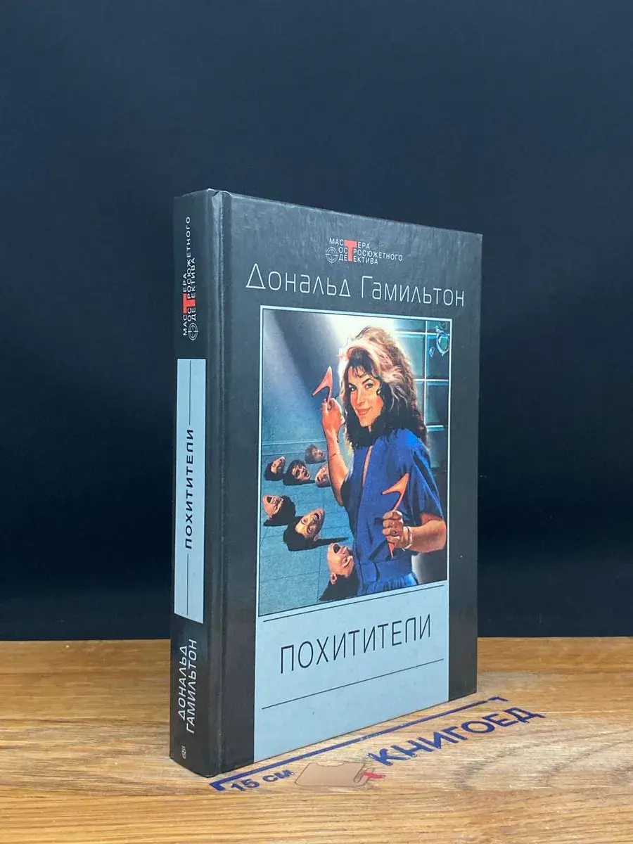 Похитители