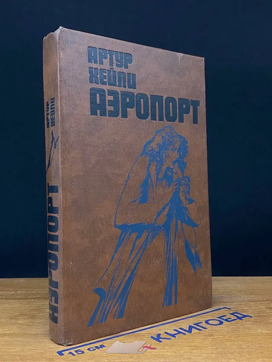 Аэропорт