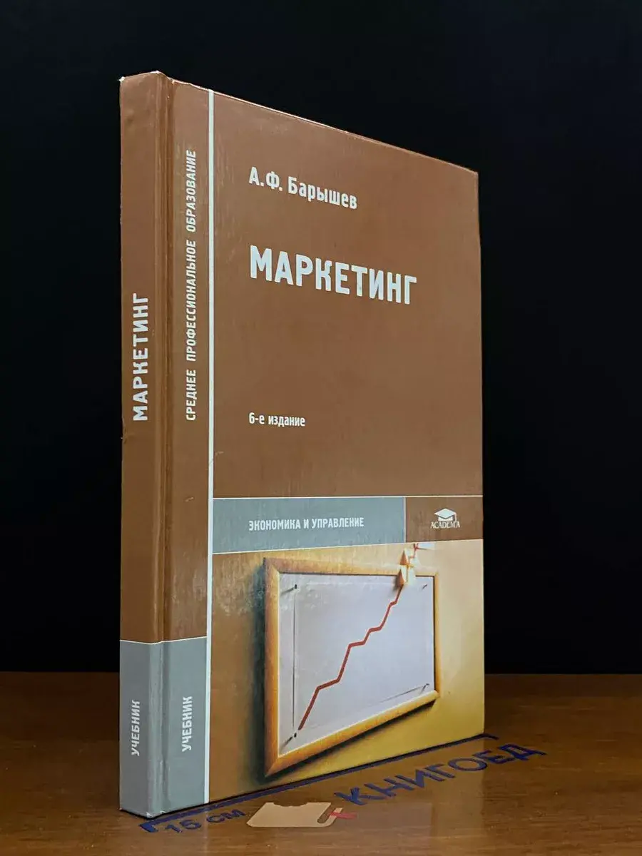 Маркетинг. Учебное пособие