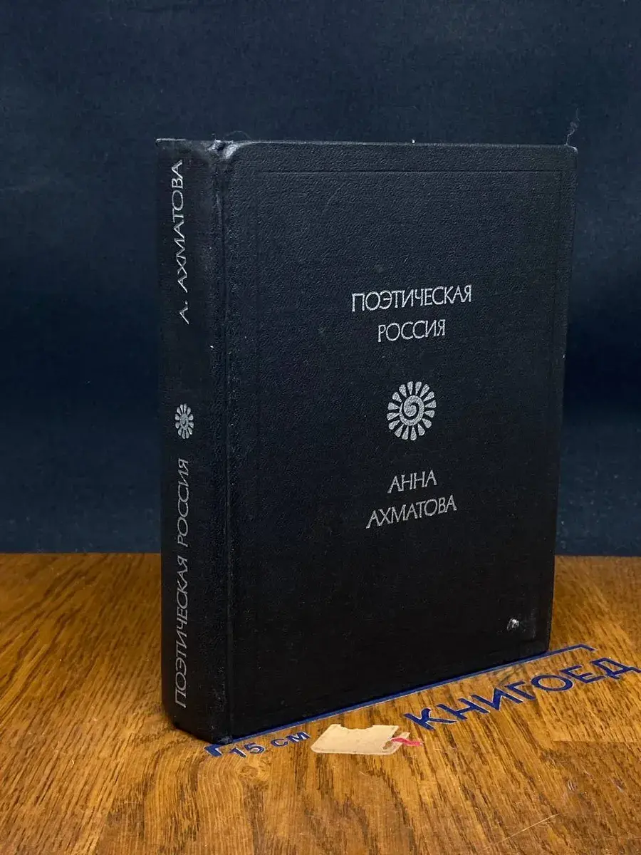 Анна Ахматова. Стихотворения