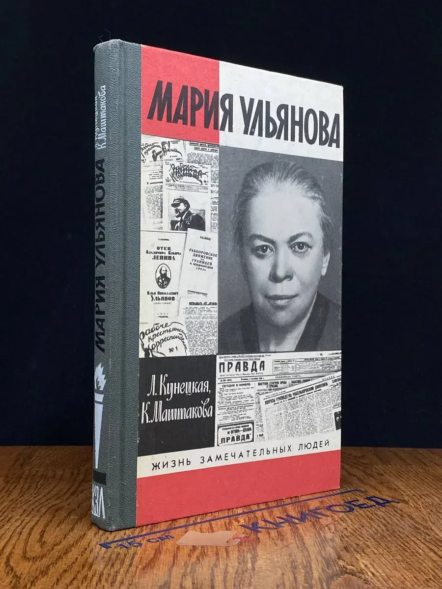 Мария Ульянова