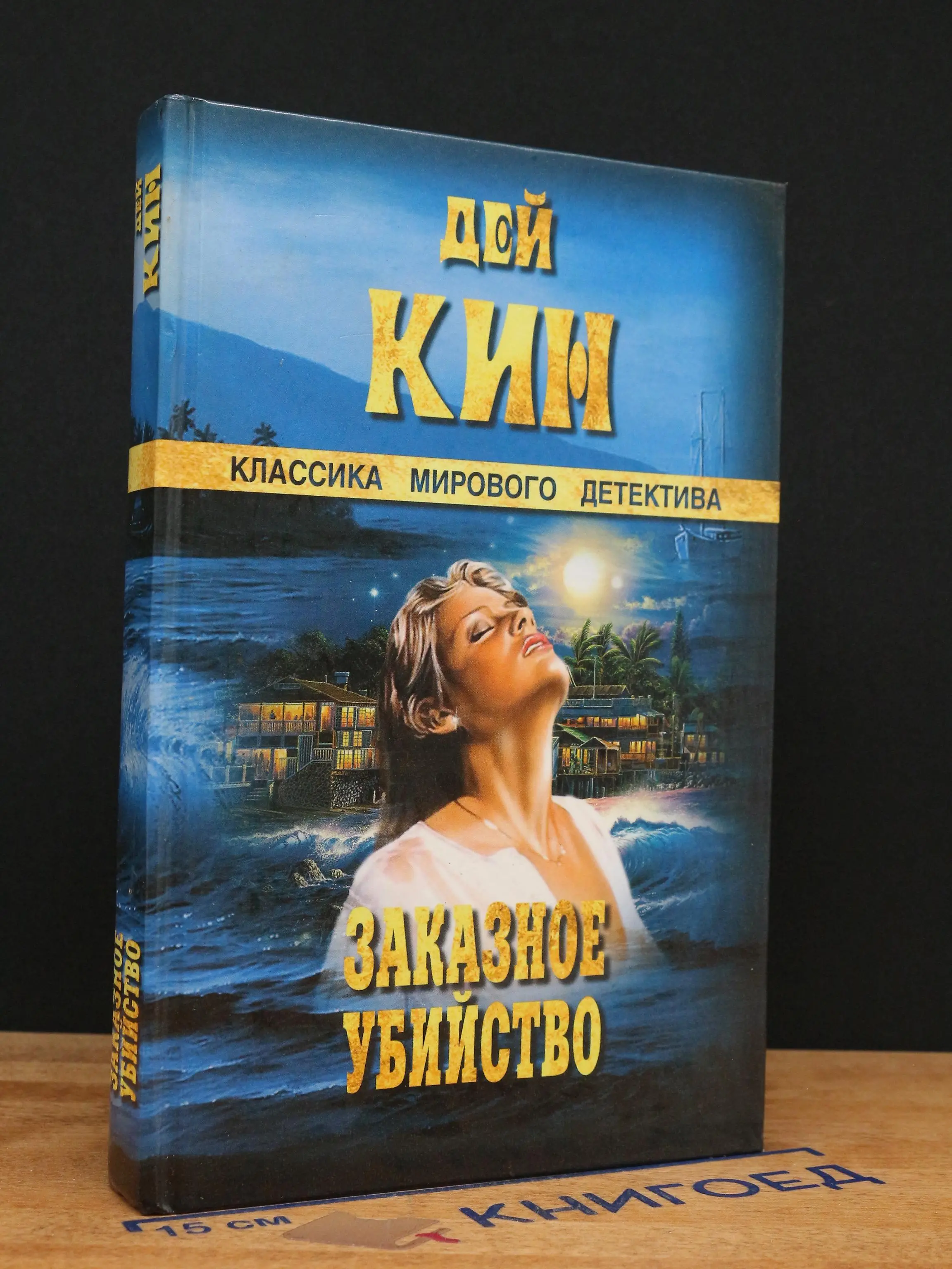 Заказное убийство