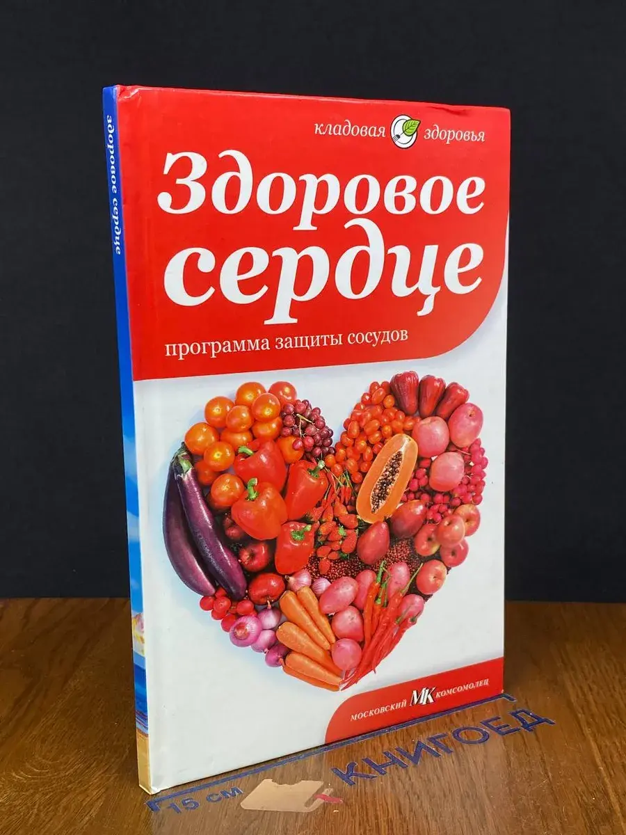 Здоровое сердце