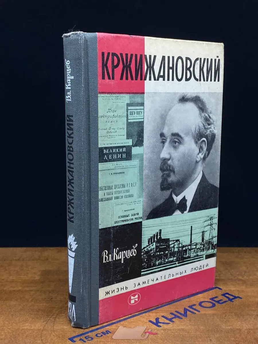 Кржижановский