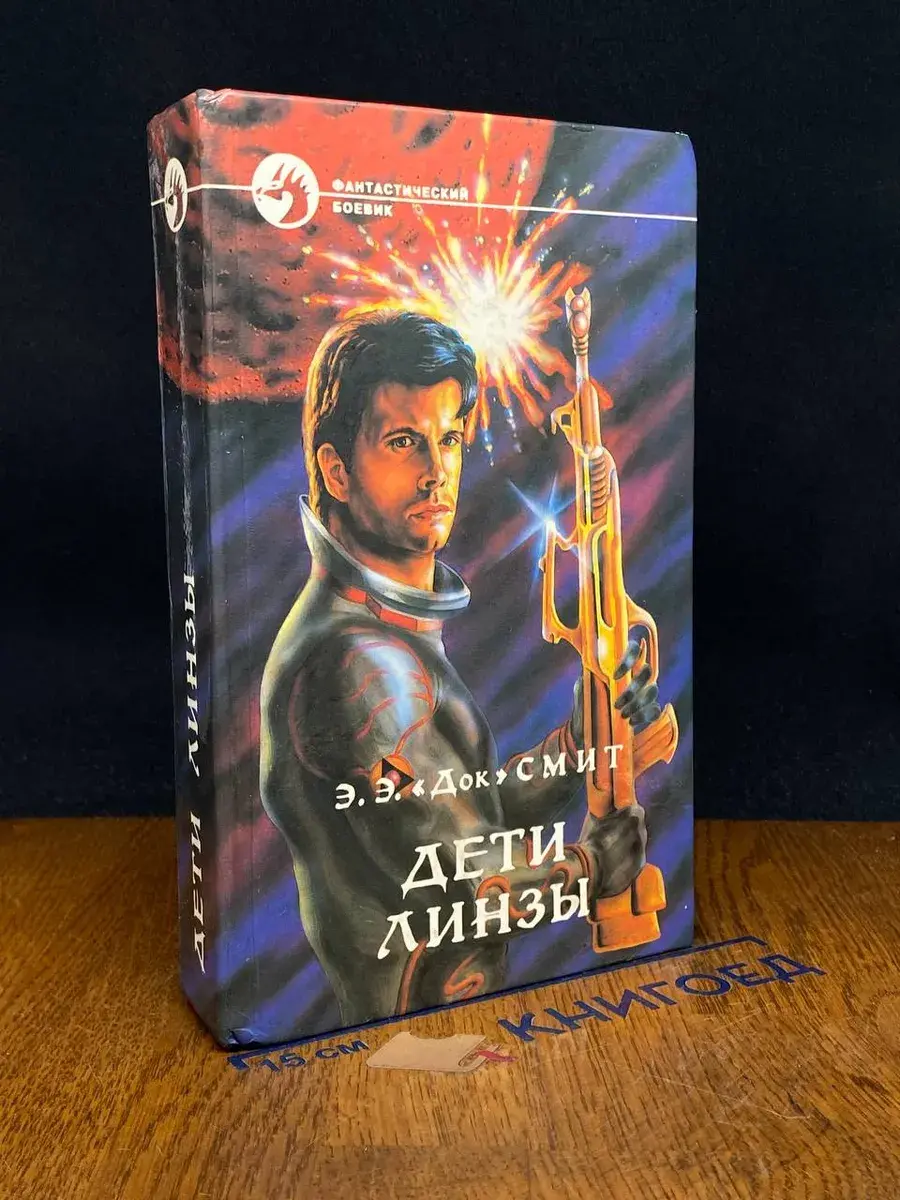 Дети Линзы