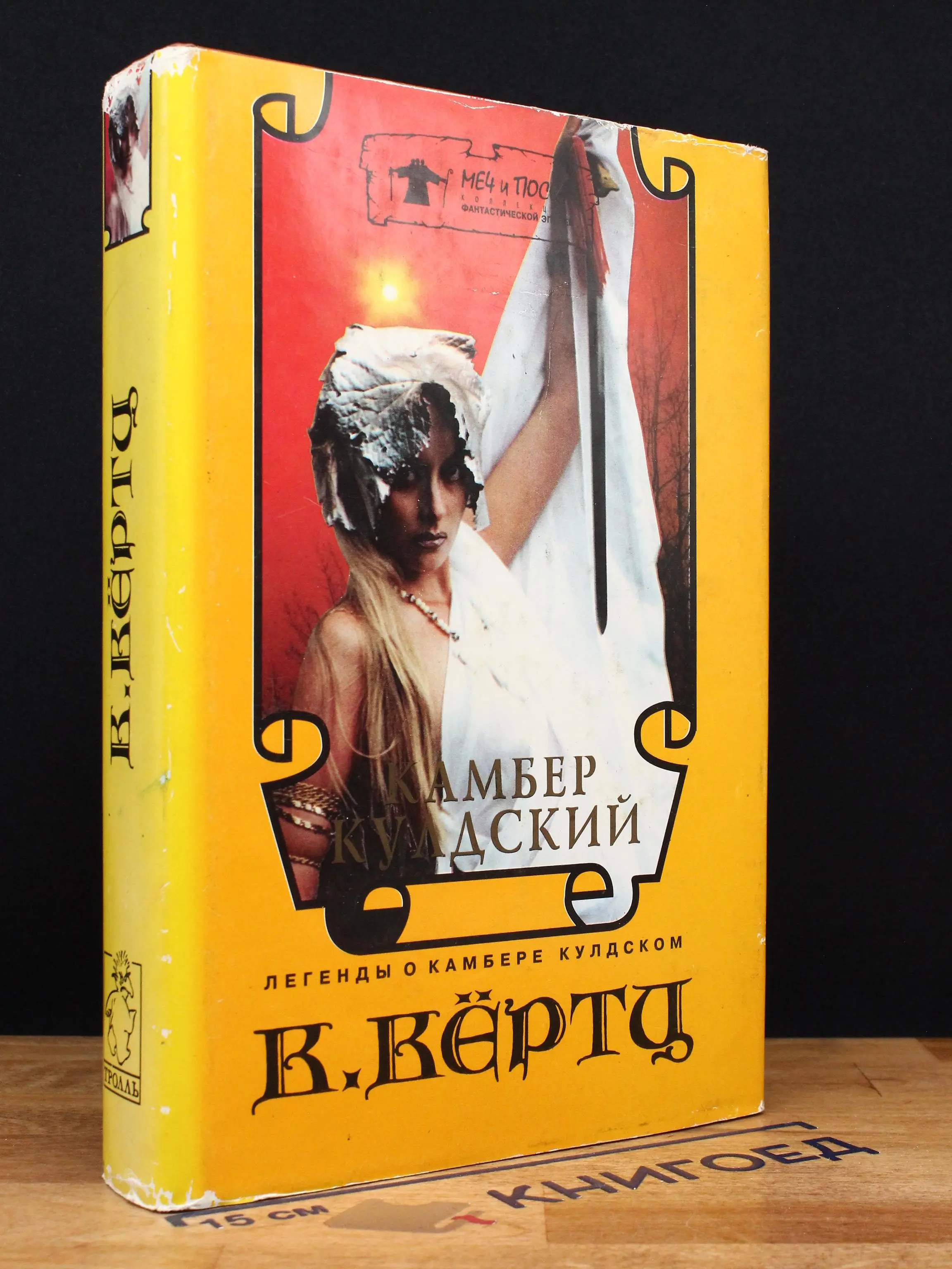 Камбер Кулдский