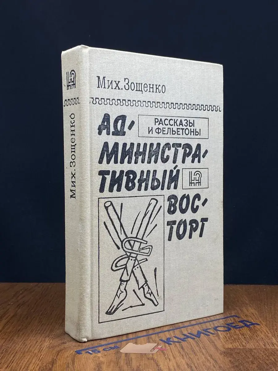 Административный восторг