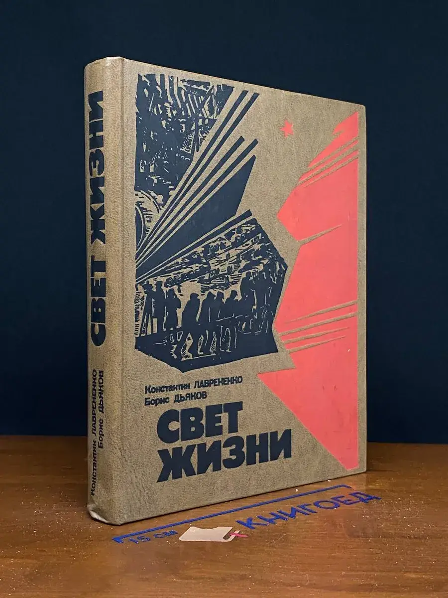 Свет жизни