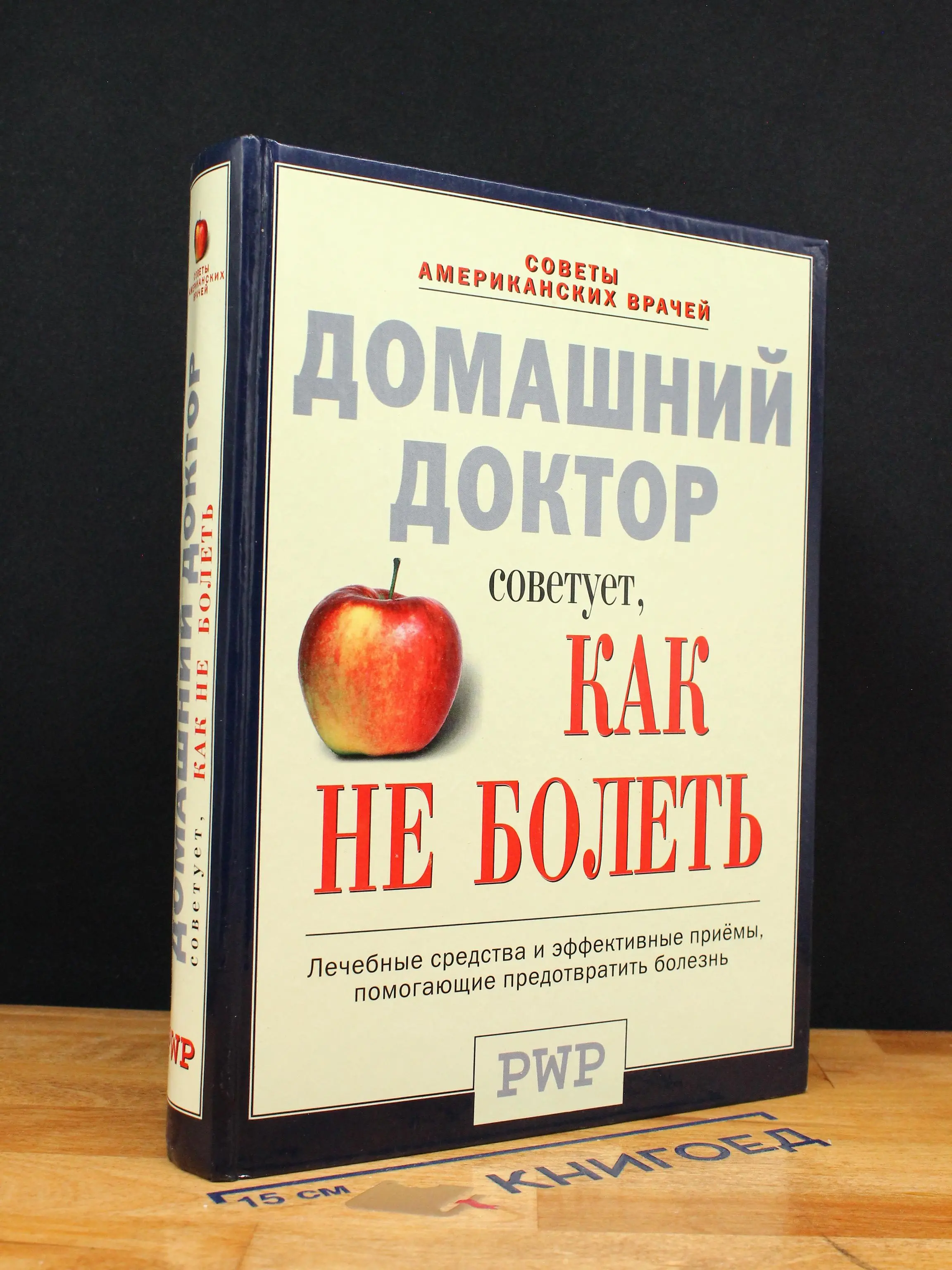 Домашний доктор советует, как не болеть