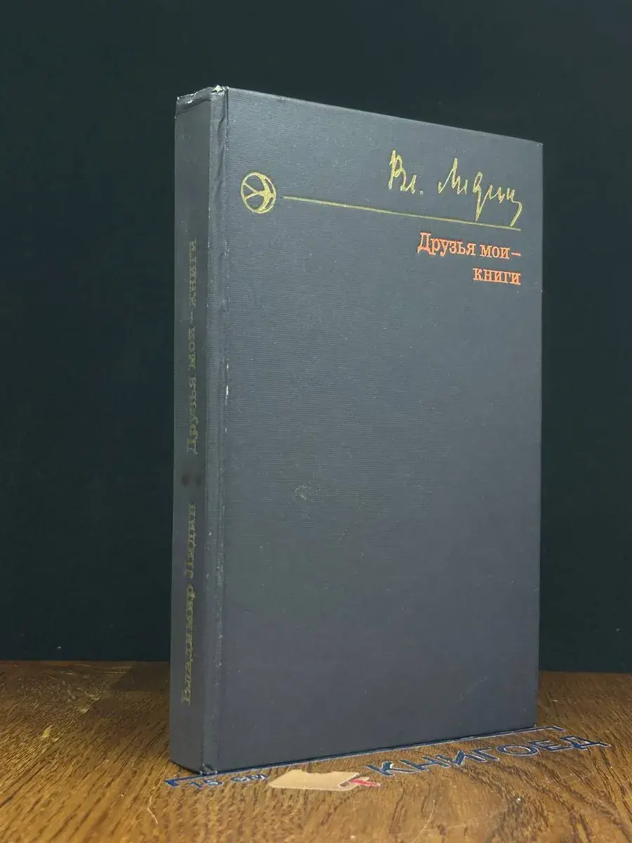 Друзья мои - книги