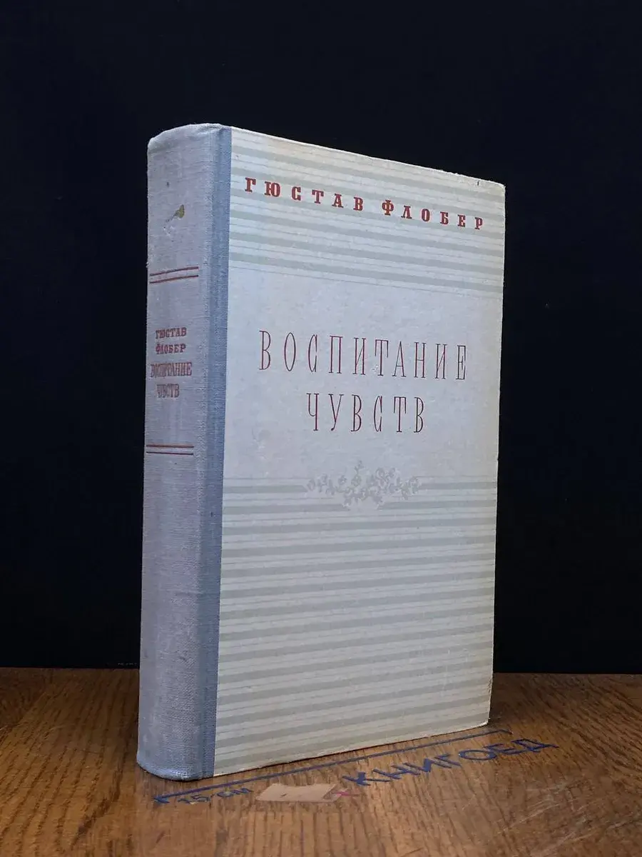 Воспитание чувств