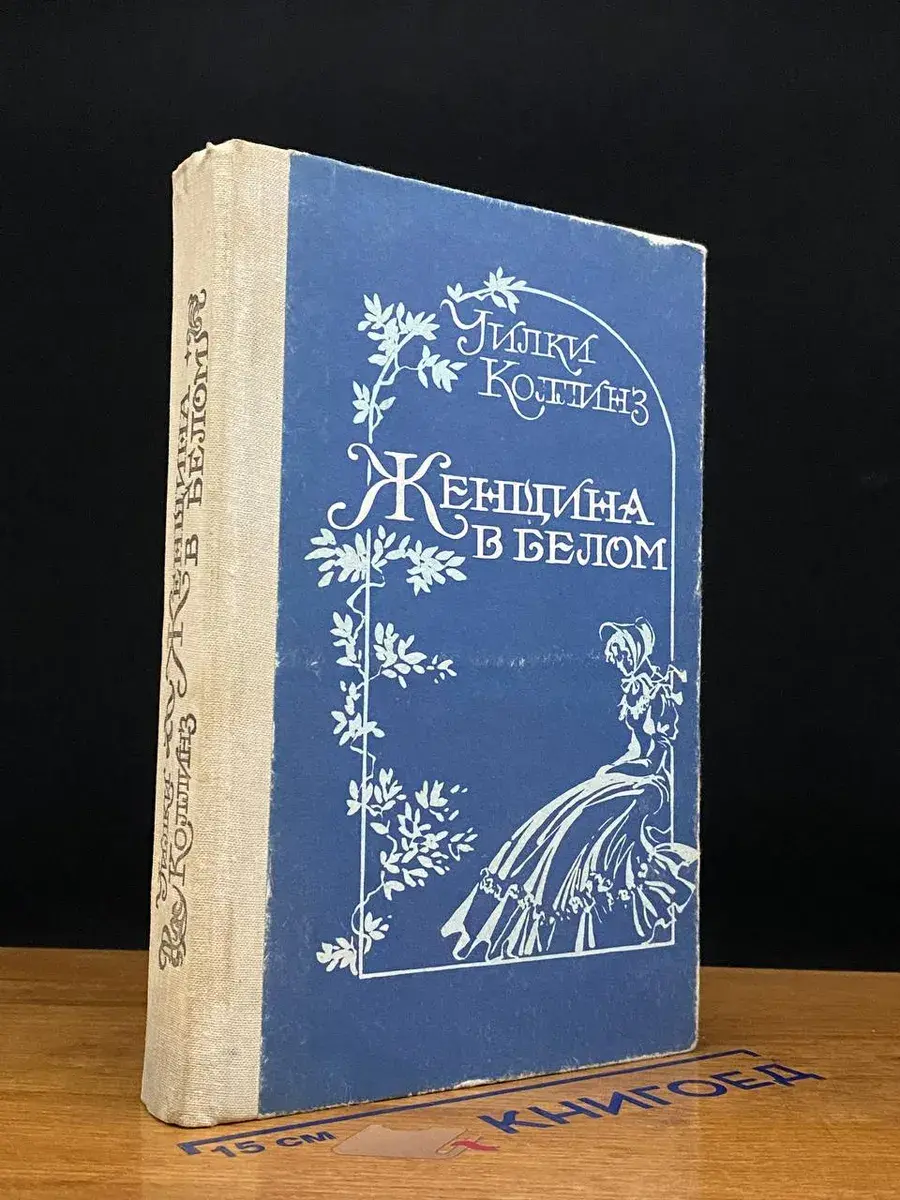 Женщина в белом