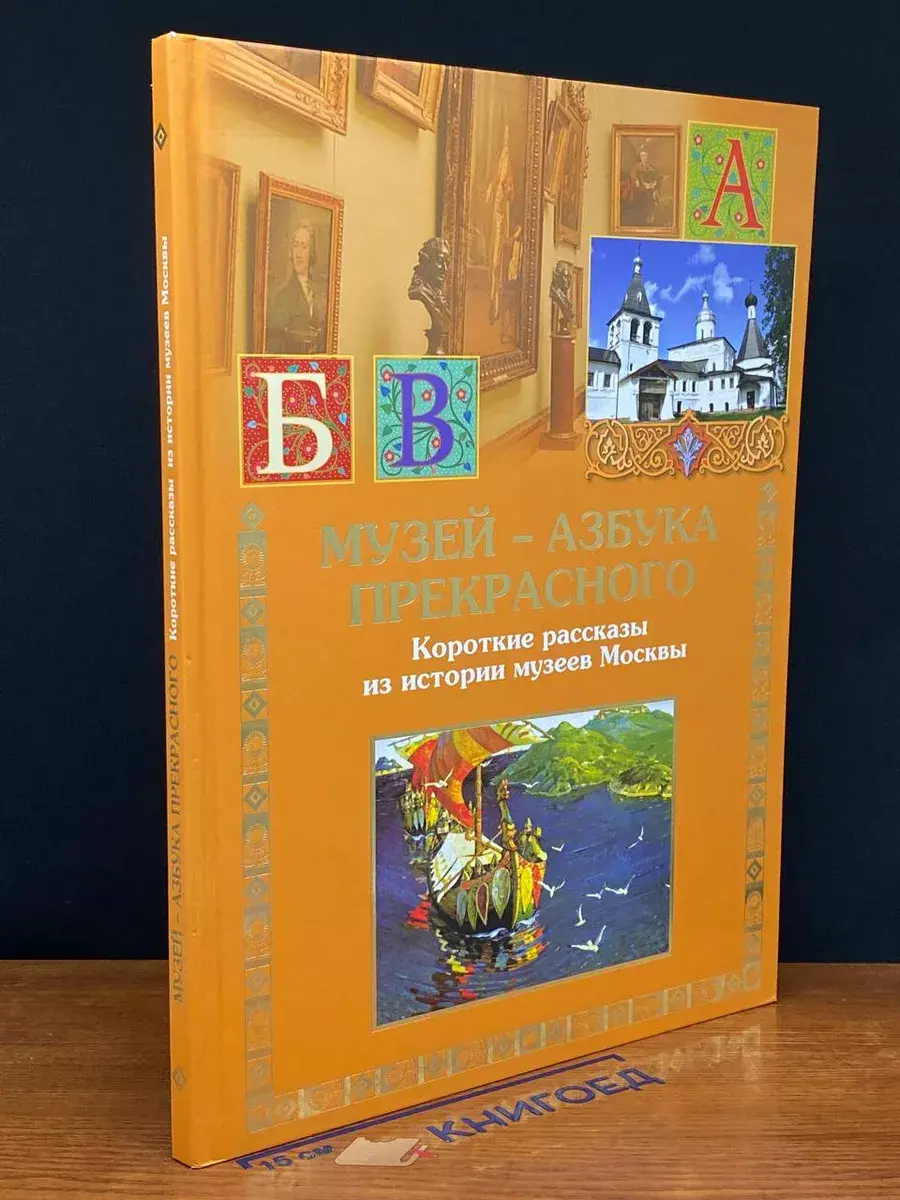 Музей - азбука прекрасного