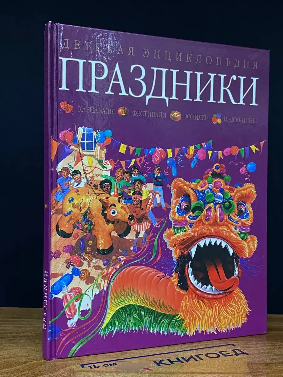 Праздники