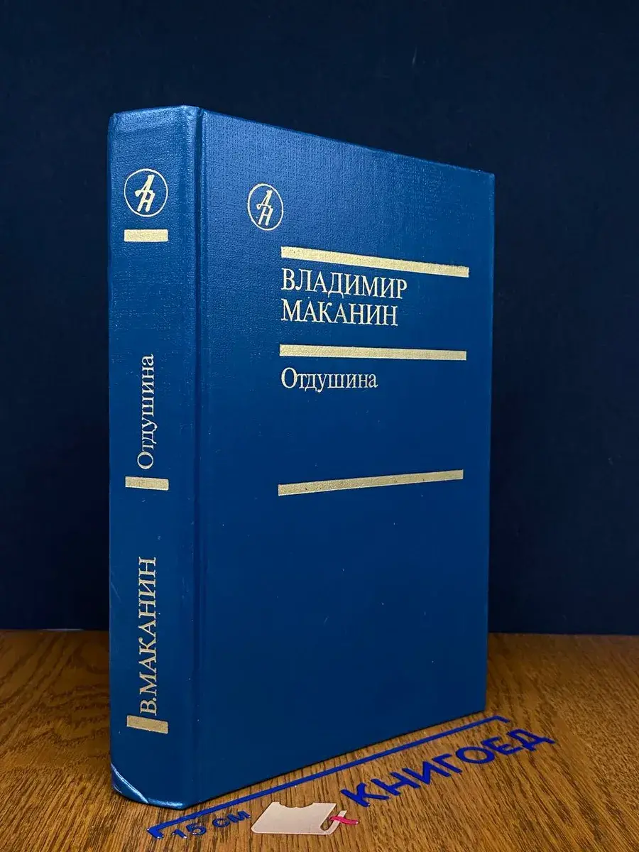 Отдушина