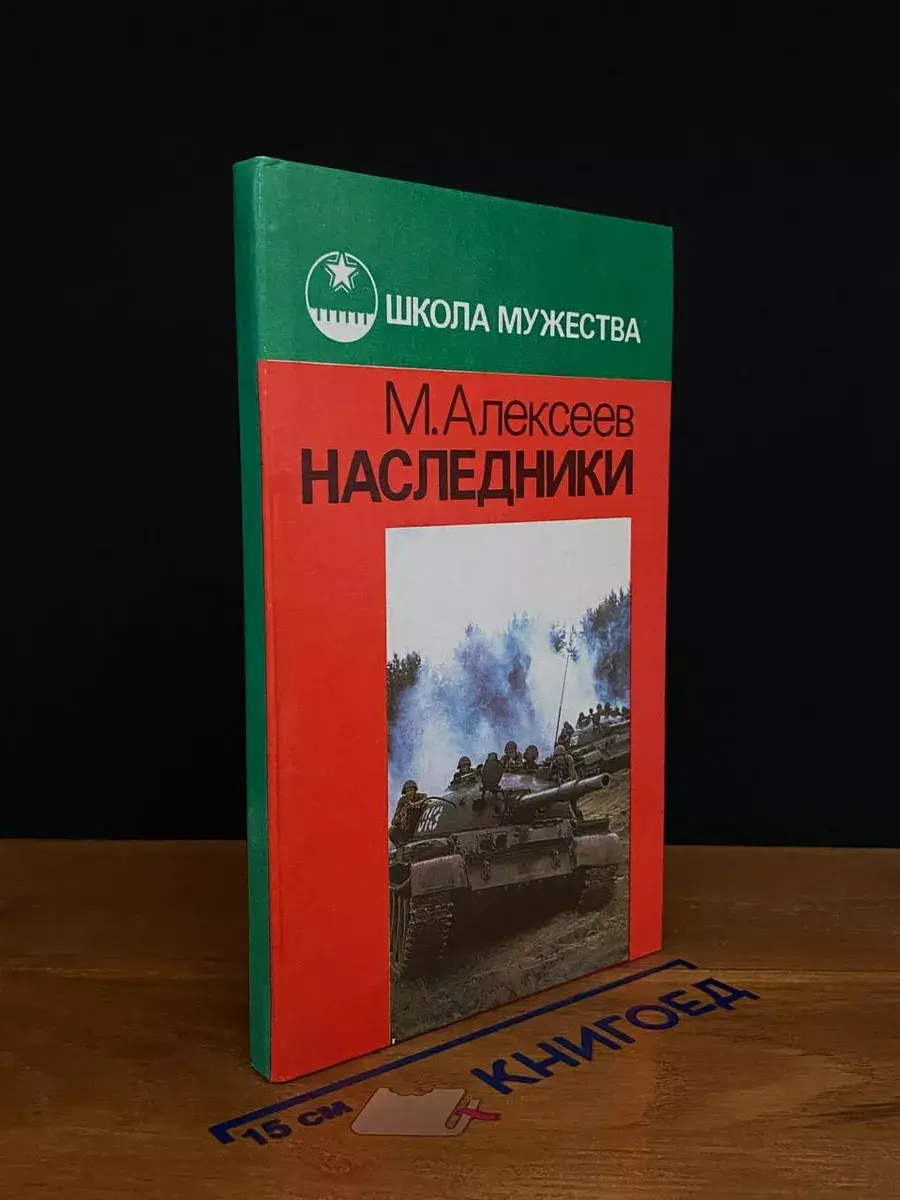 Наследники