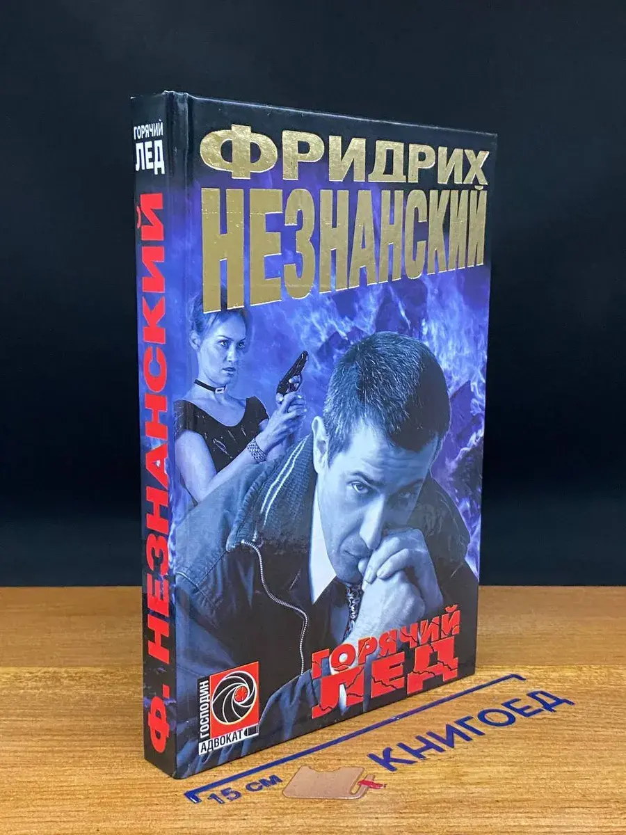 Горячий лед