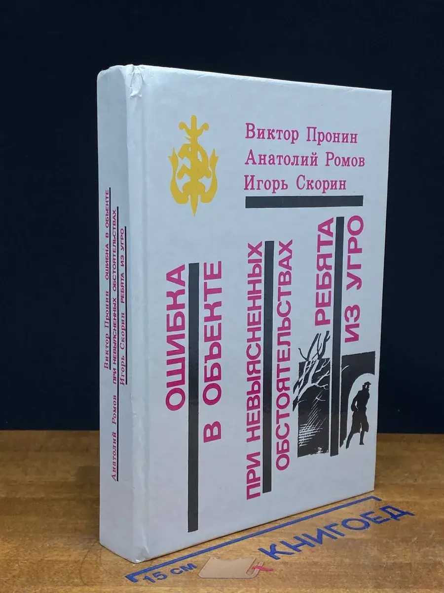 Ошибка в объекте. При невыясненных обстоятельствах