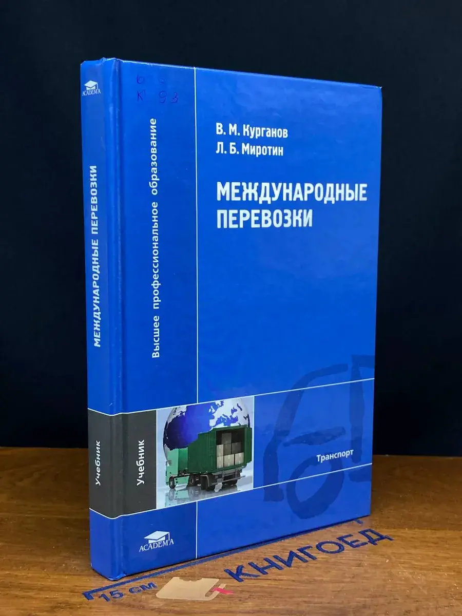 Международные перевозки