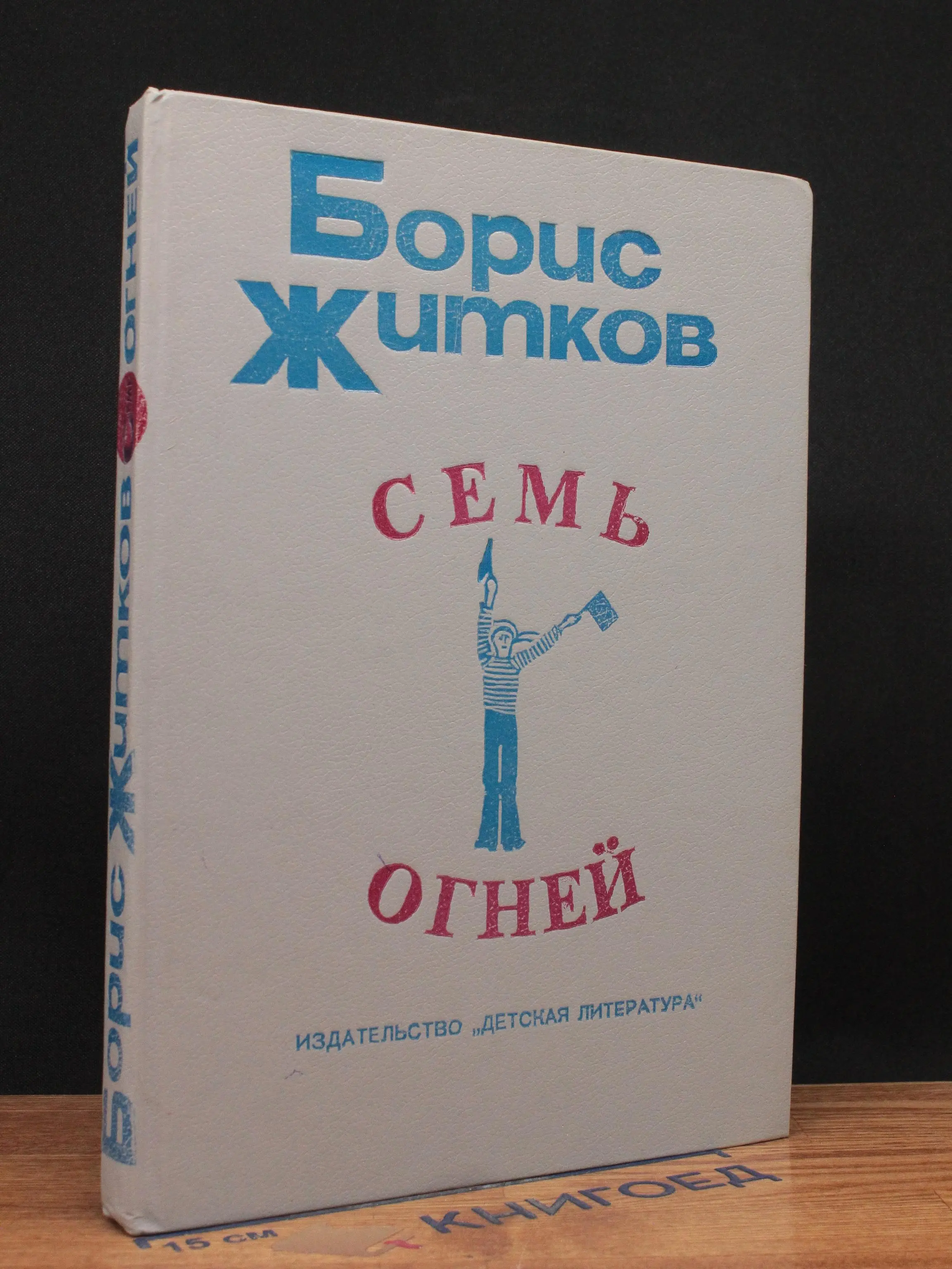 Семь огней