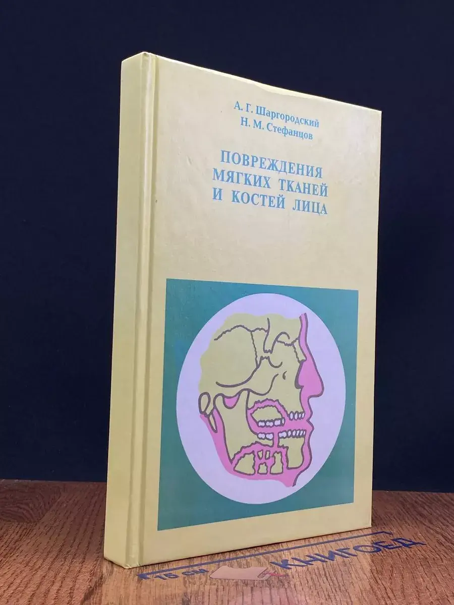 Повреждения мягких тканей и костей лица