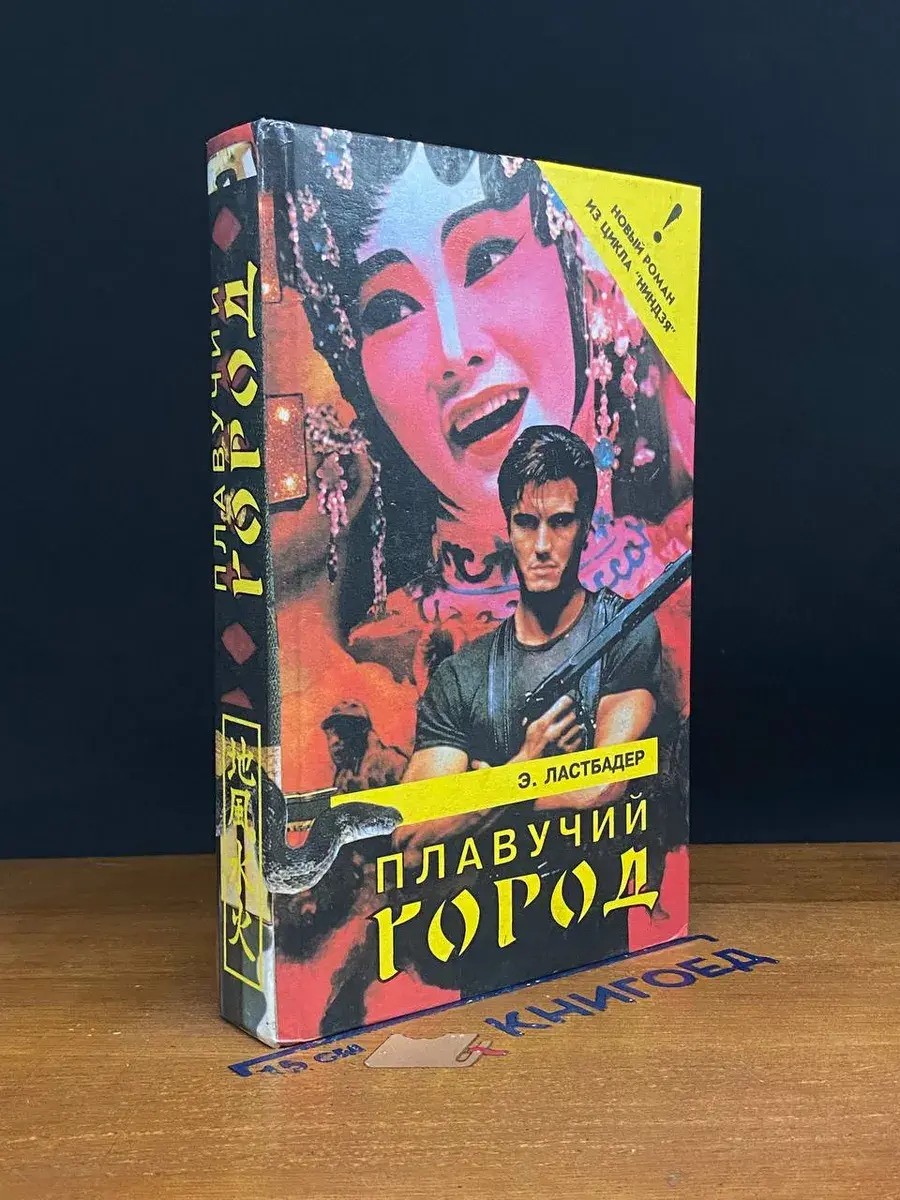 Плавучий город