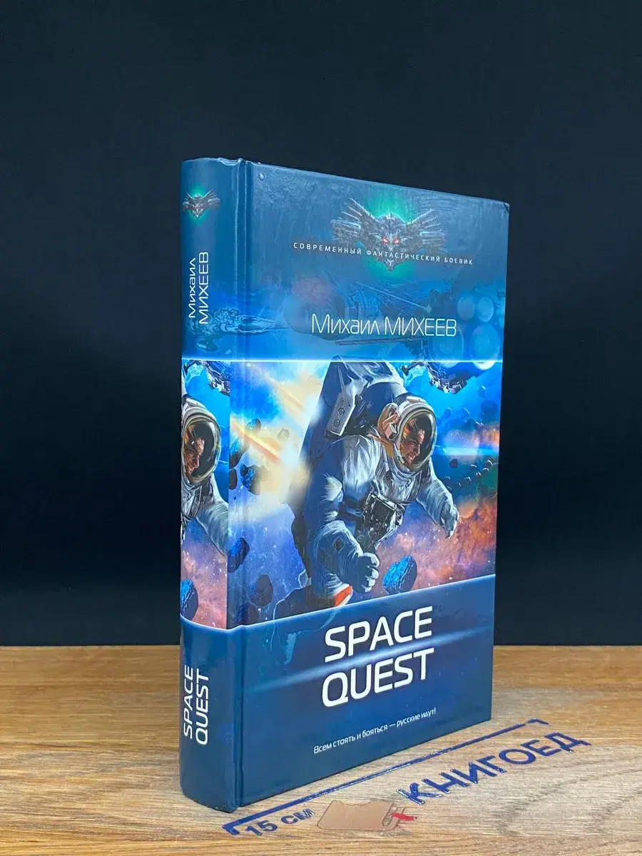 Space Quest