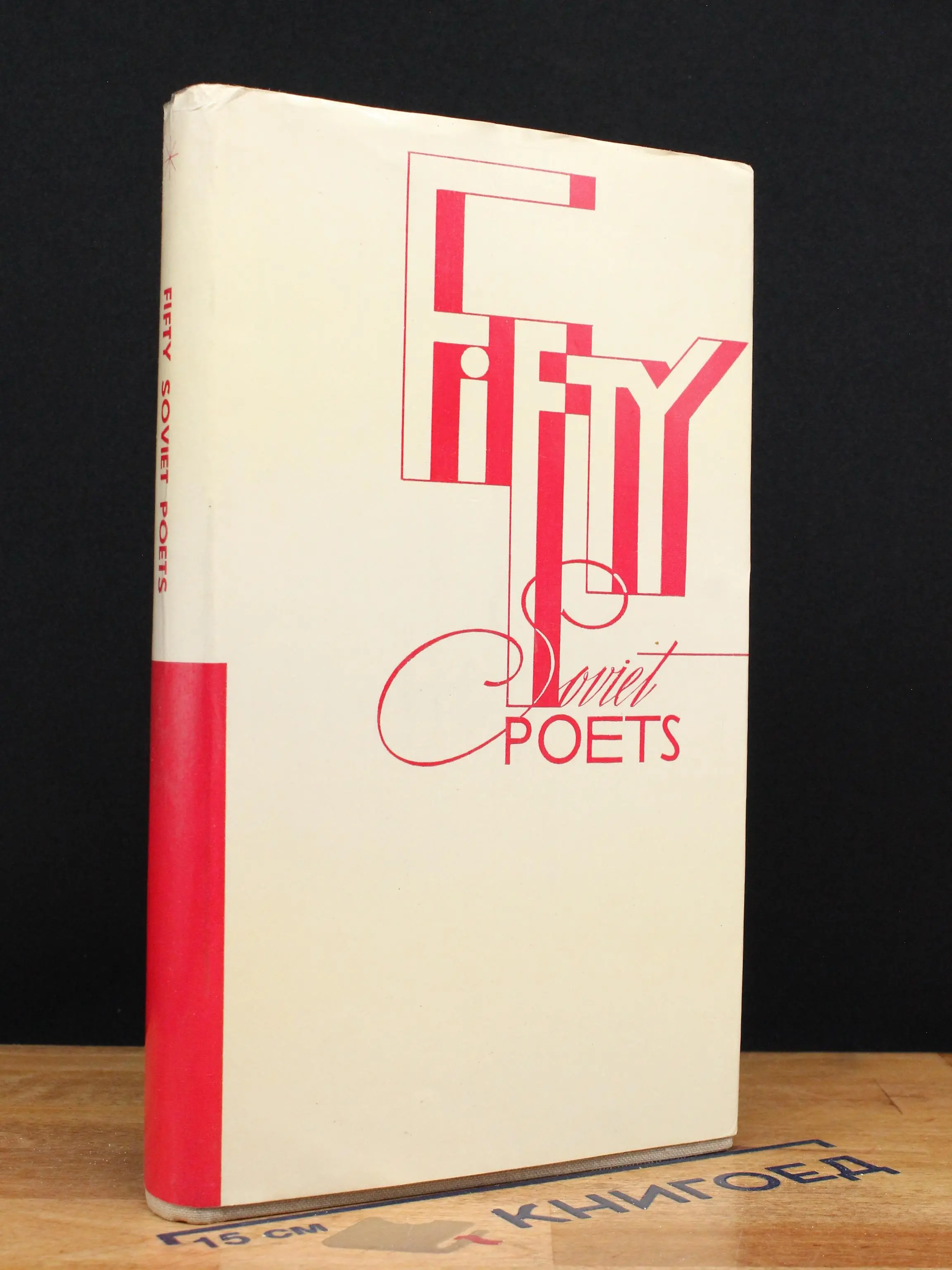 Fifty soviet poets
