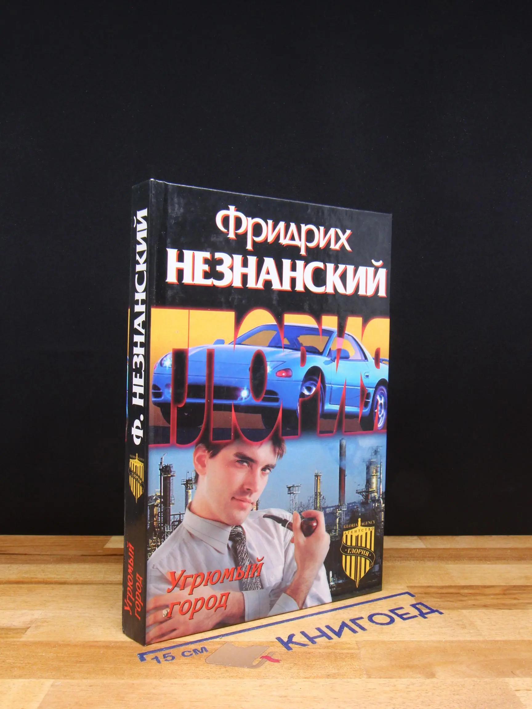 Угрюмый город
