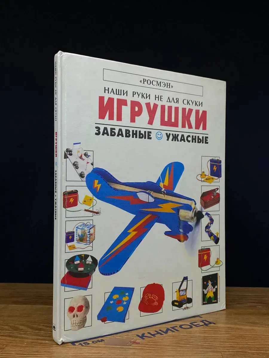 Игрушки. Забавные. Ужасные