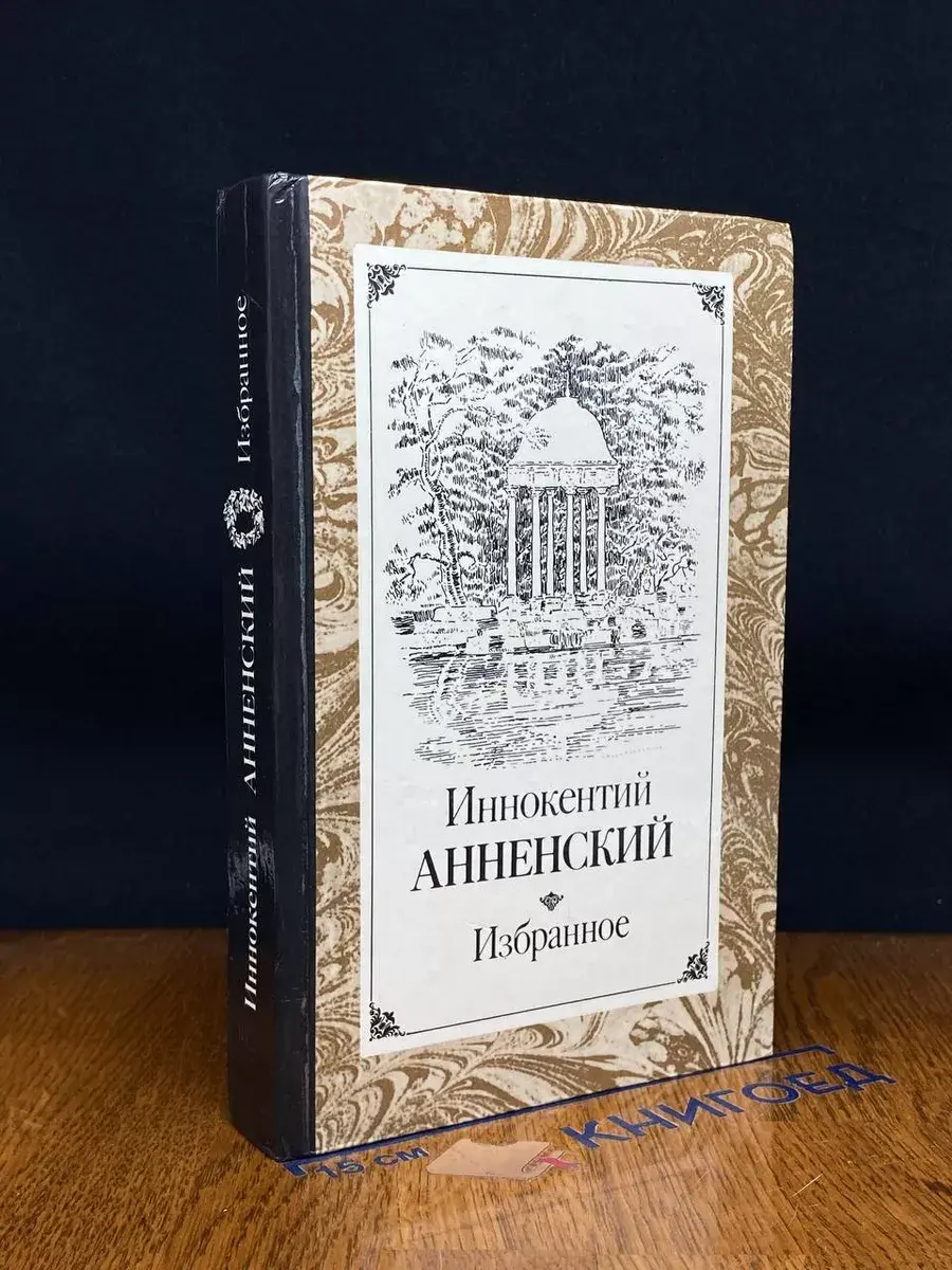 Избранное