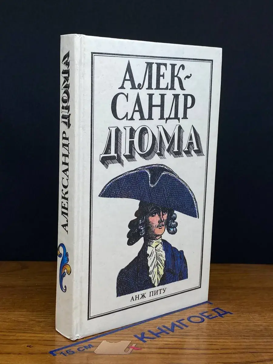 Анж Питу