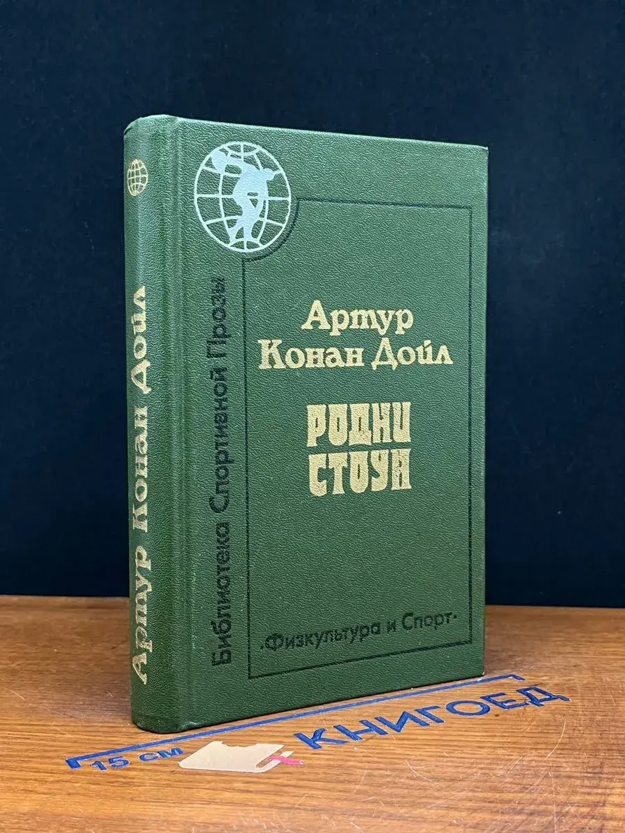 Родни Стоун