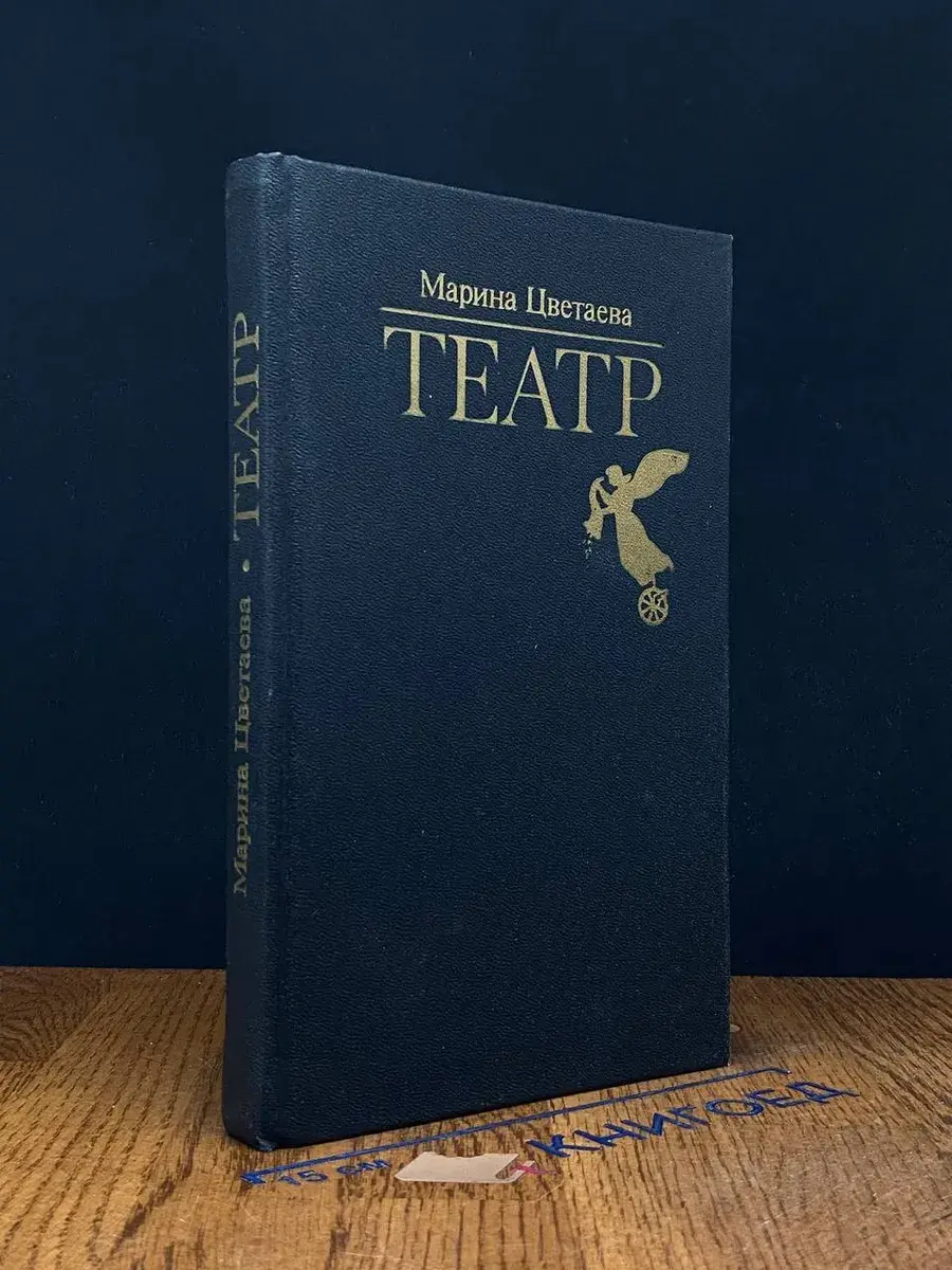 Театр
