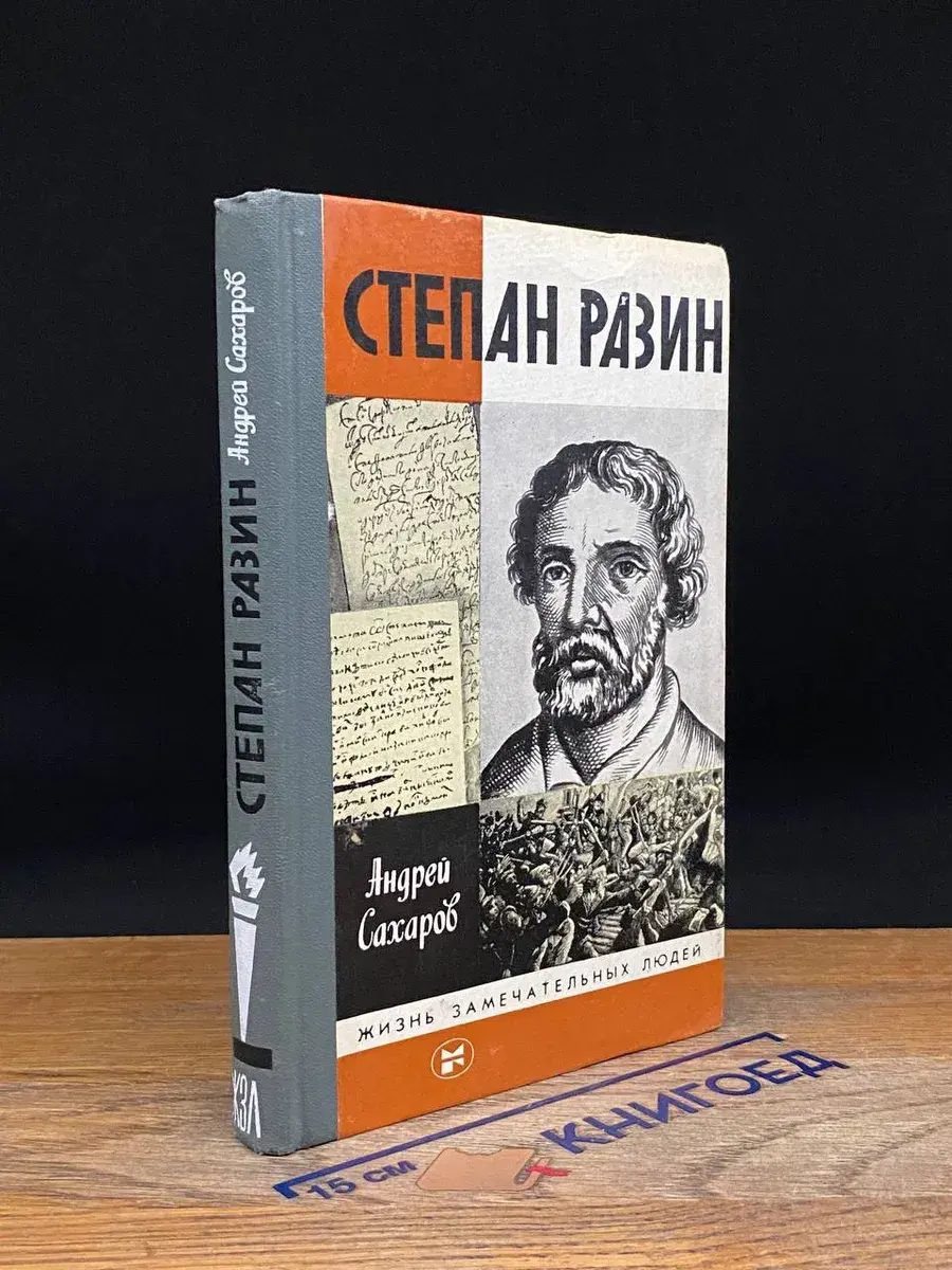 Степан Разин
