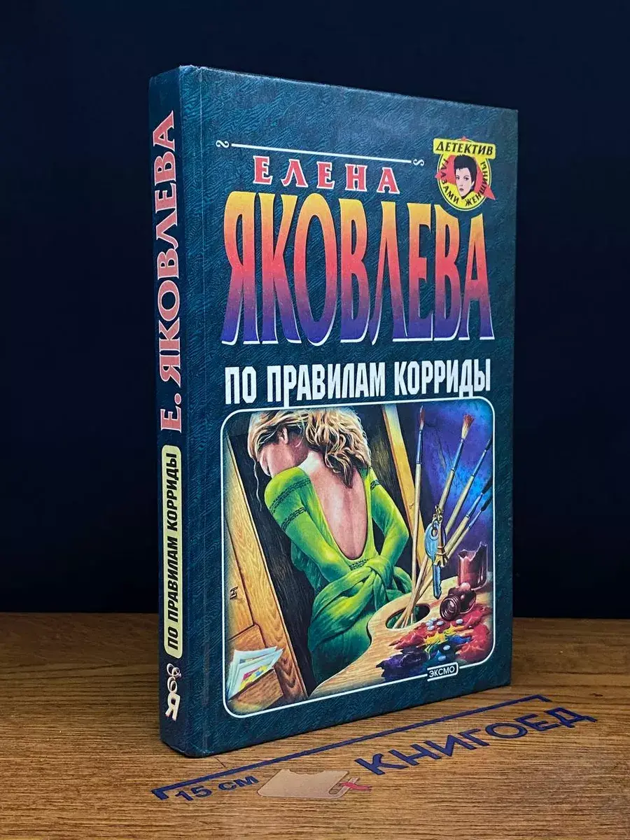 По правилам корриды