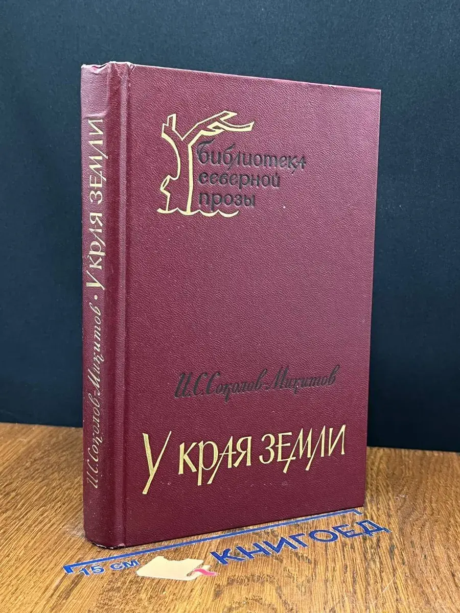 У края земли