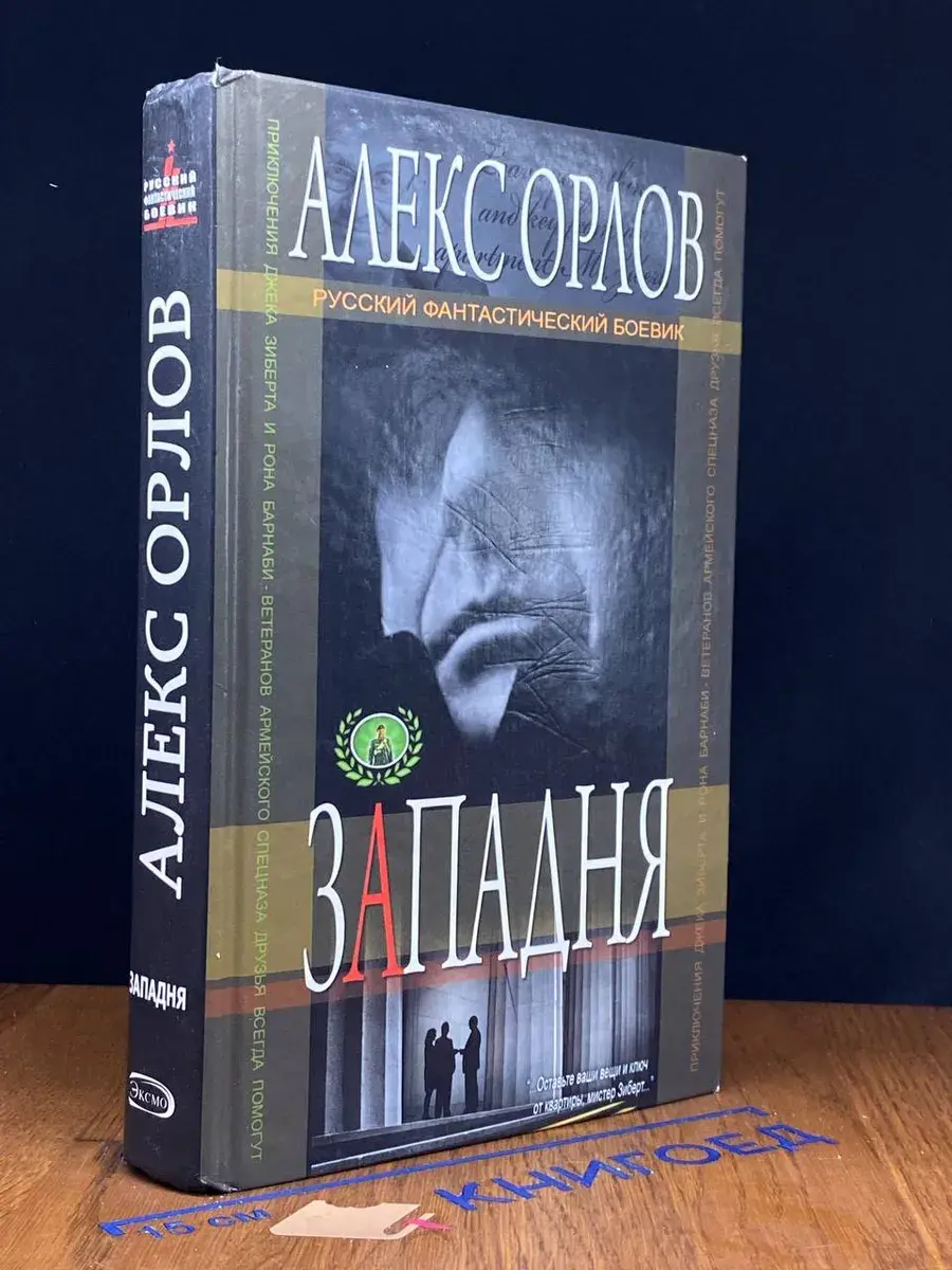 Западня