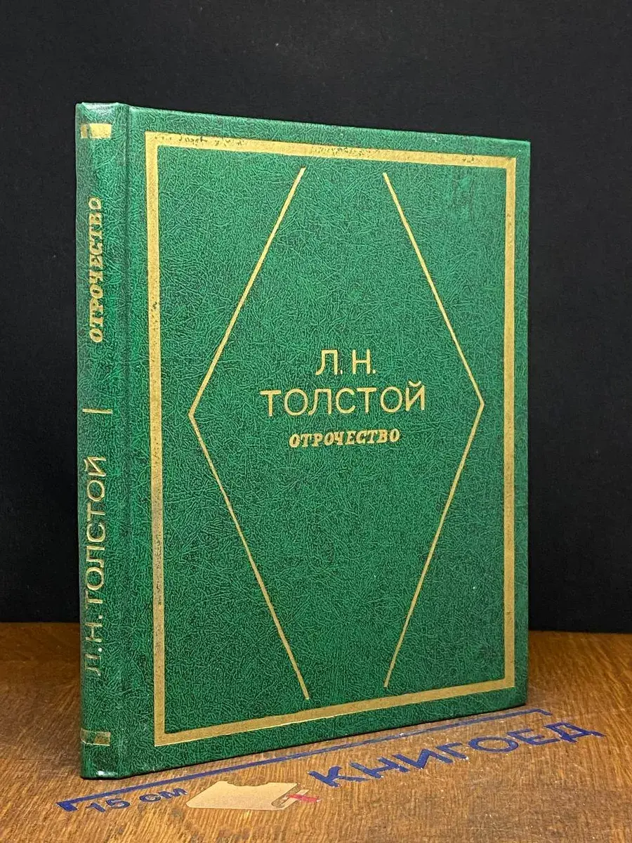 Отрочество