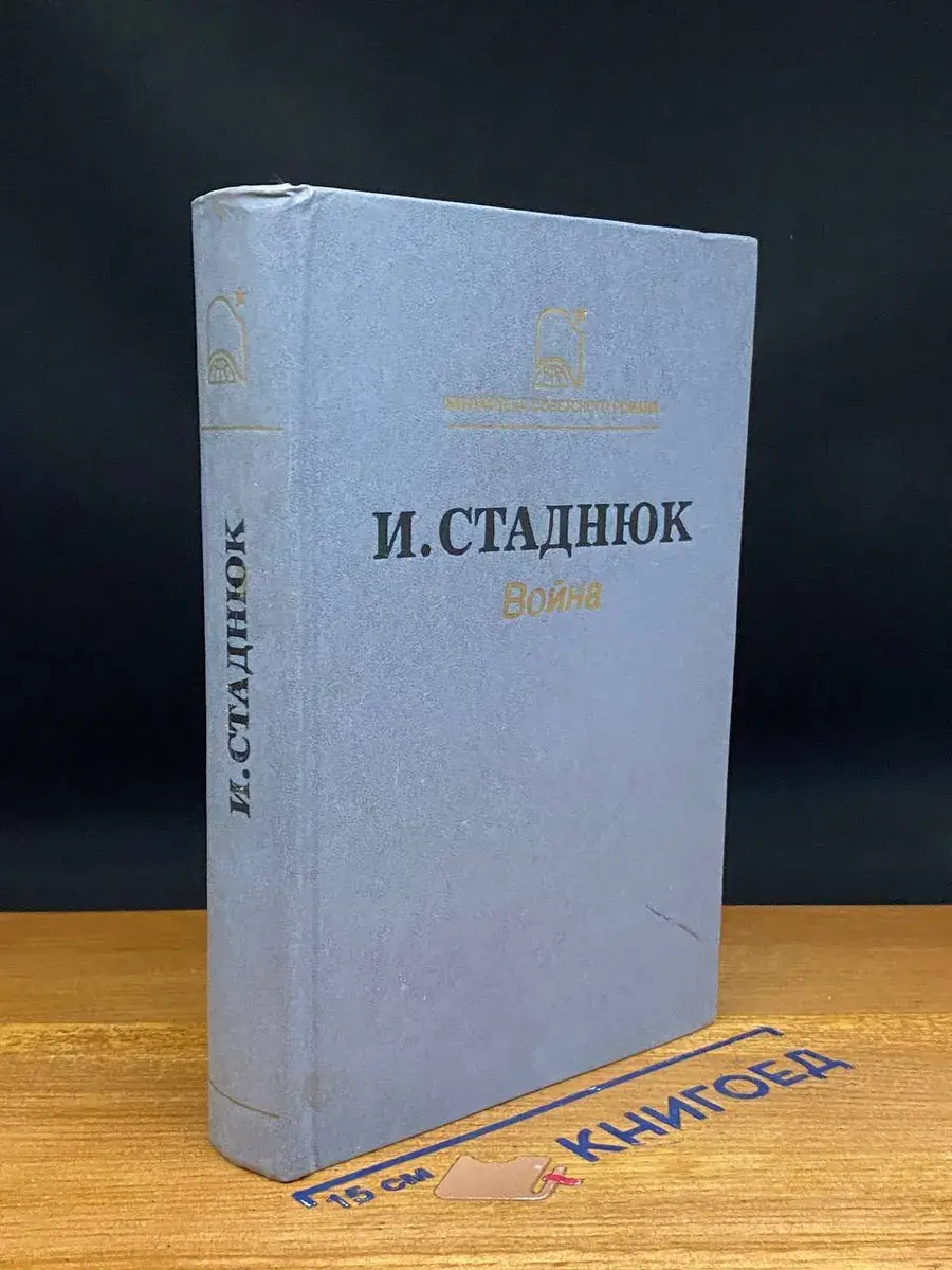война