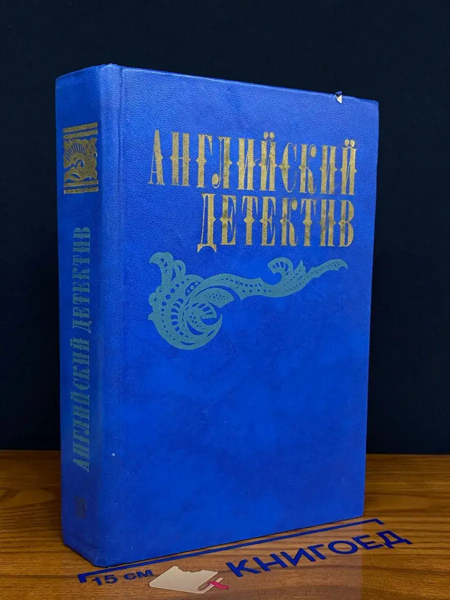 Английский детектив
